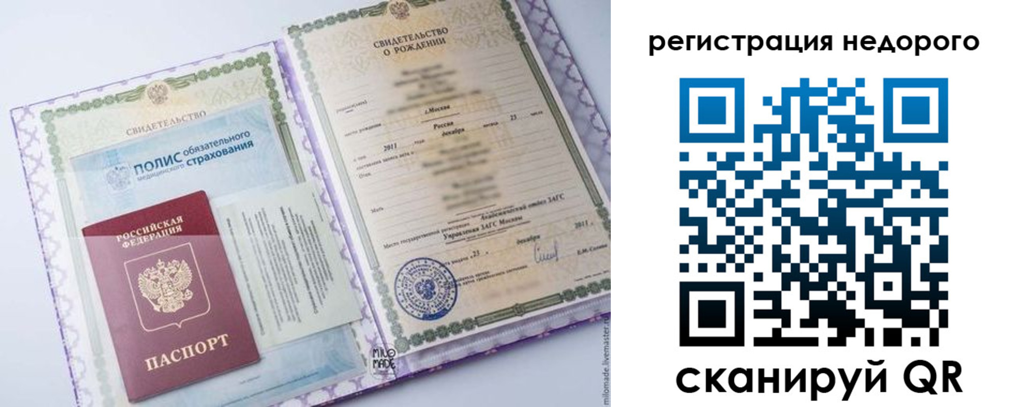 прописка ребенка в Ак-Довураке