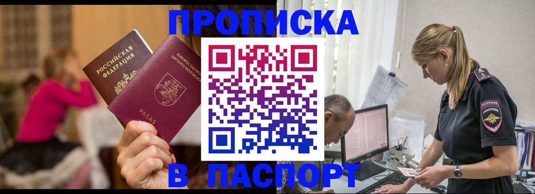 прописка иностранных граждан в Ак-Довураке