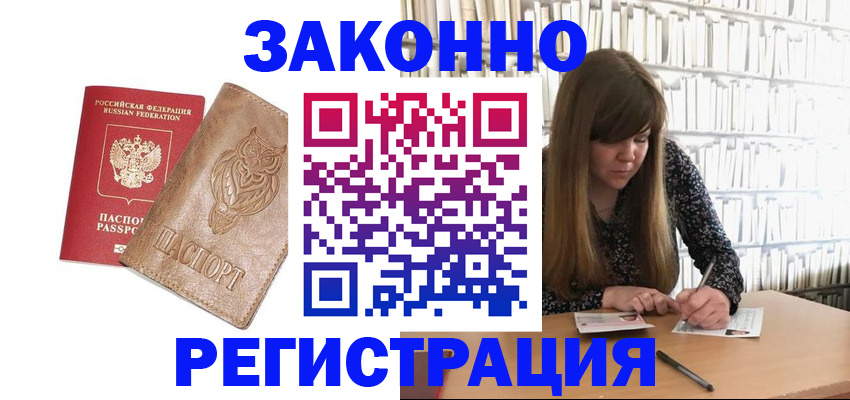 прописка для работы в Ак-Довураке