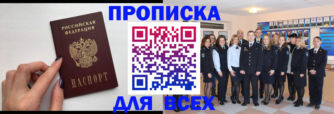 прописка для военкомата в Ак-Довураке